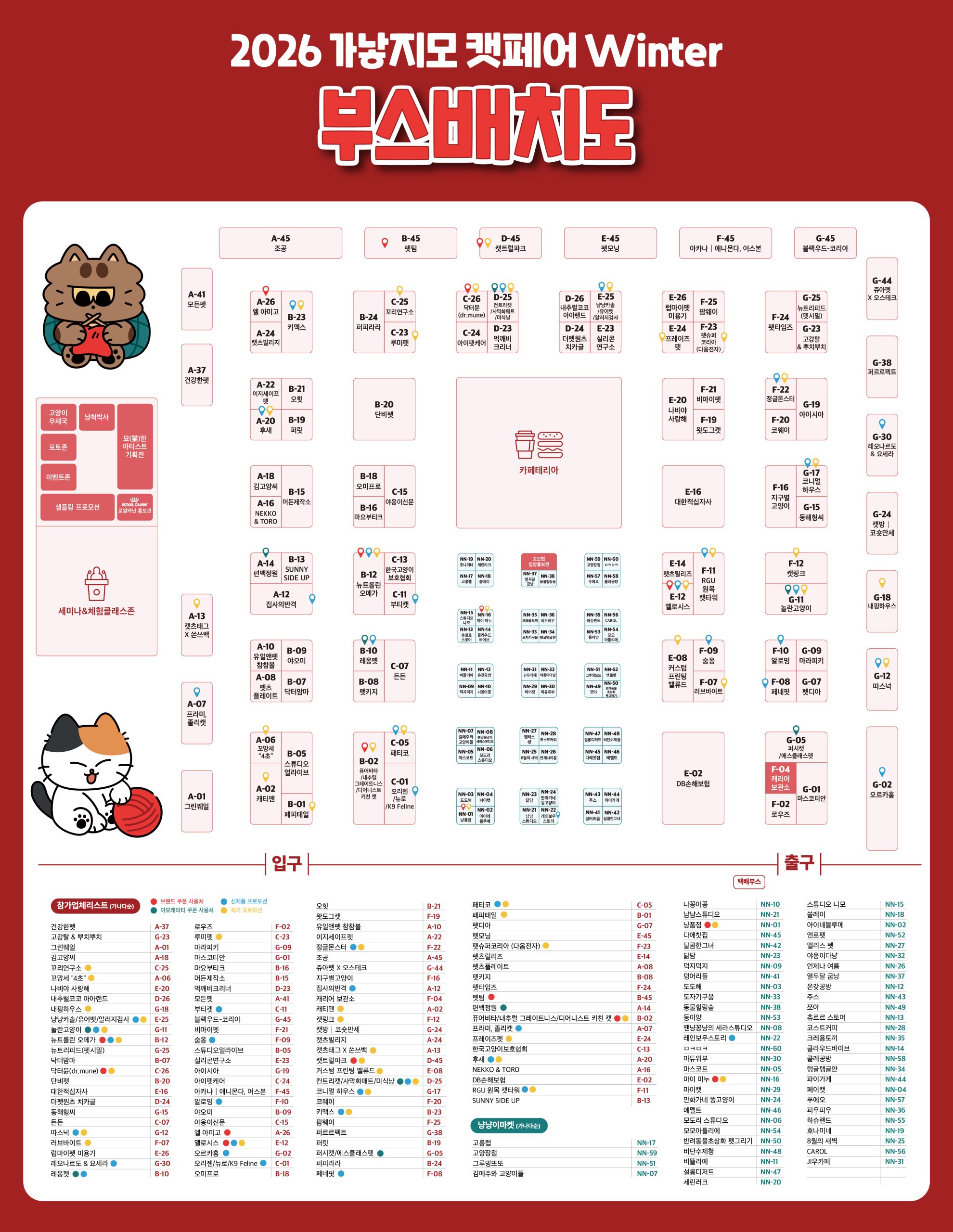 26_01 COEX_관람객용 부스배치도_0112